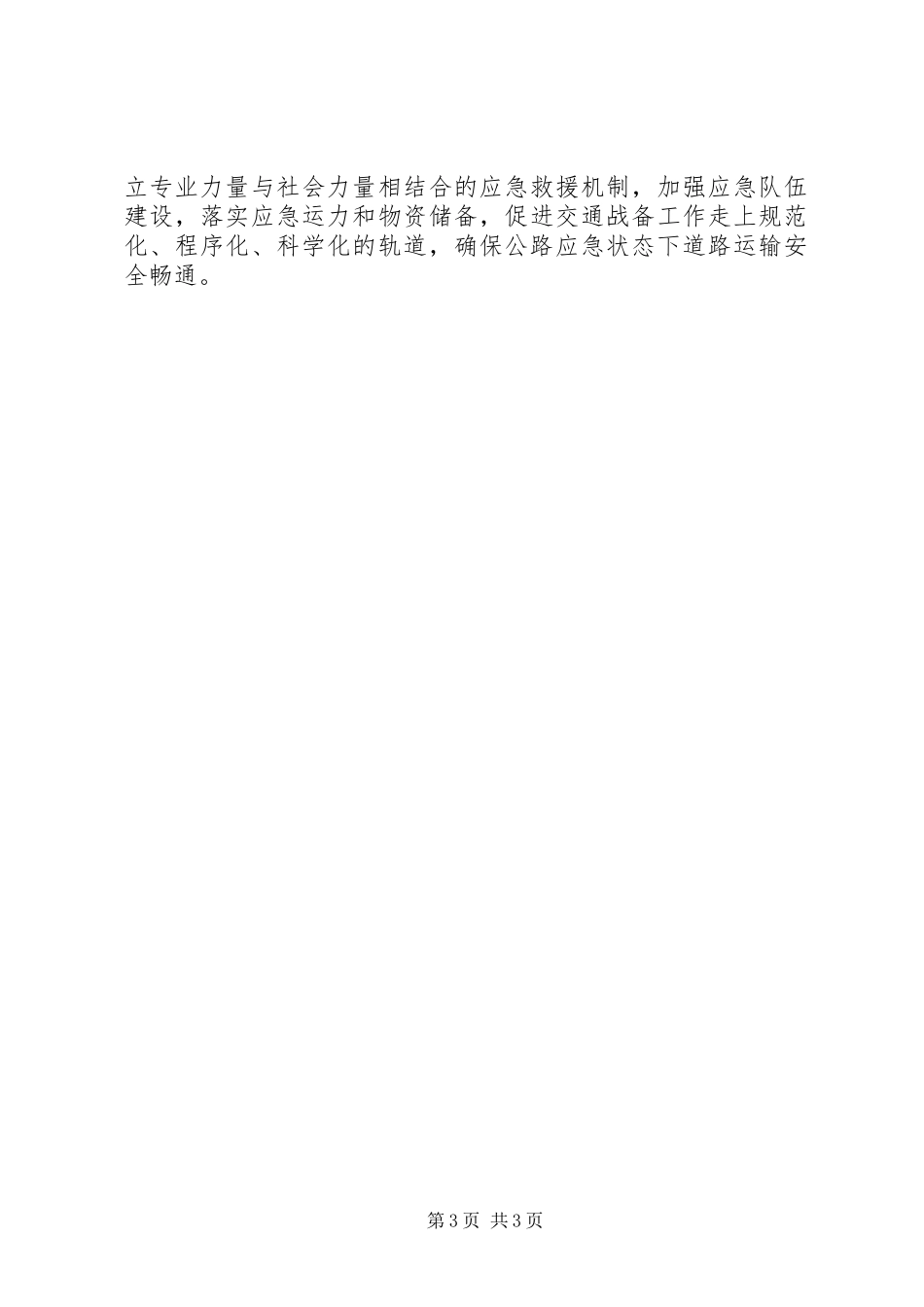 县交运局XX年工作计划_第3页