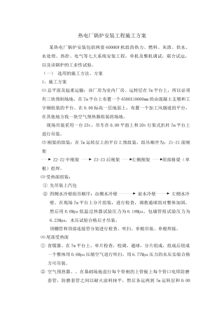 热电厂锅炉安装工程施工方案（22页）