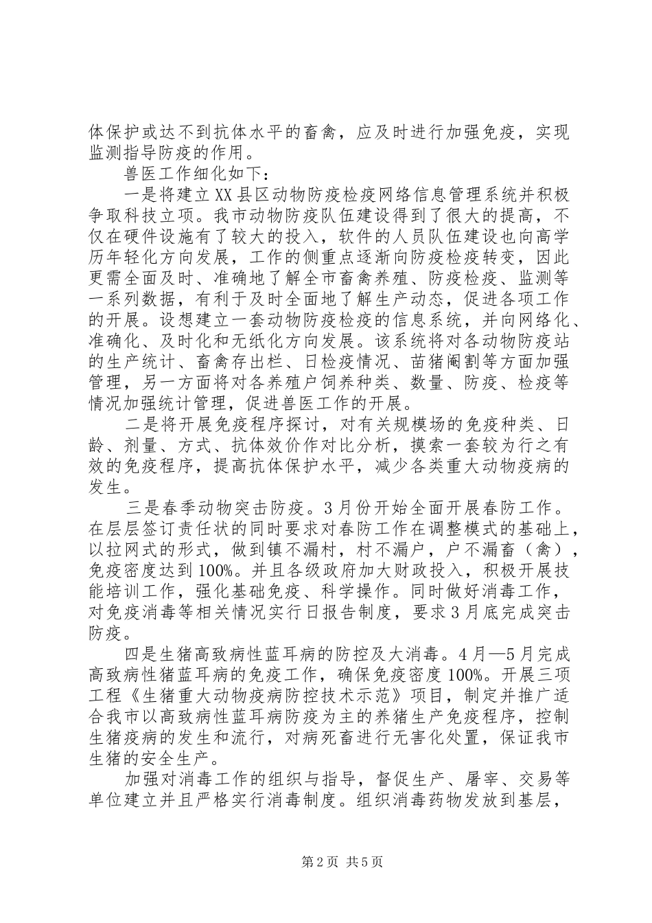 市畜牧兽医工作计划_第2页