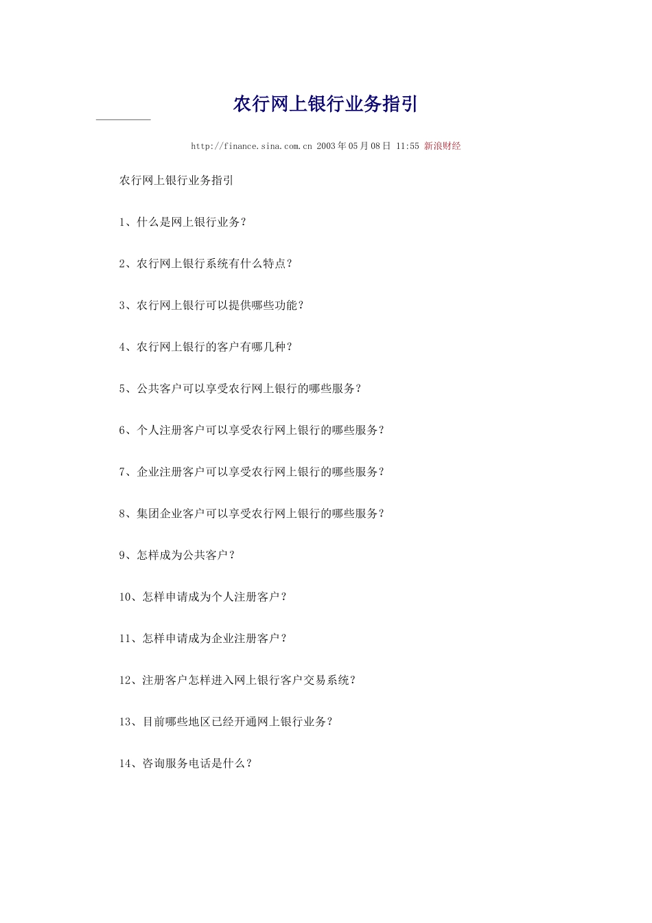 农行网上银行业务指引_第1页