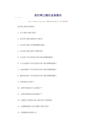 农行网上银行业务指引