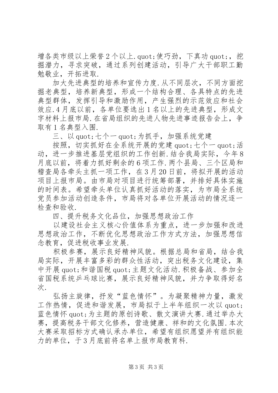 全市国税教育系统的工作计划_第3页