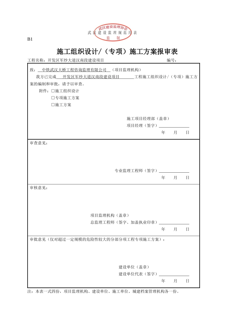 水泥搅拌桩施工方案_第3页