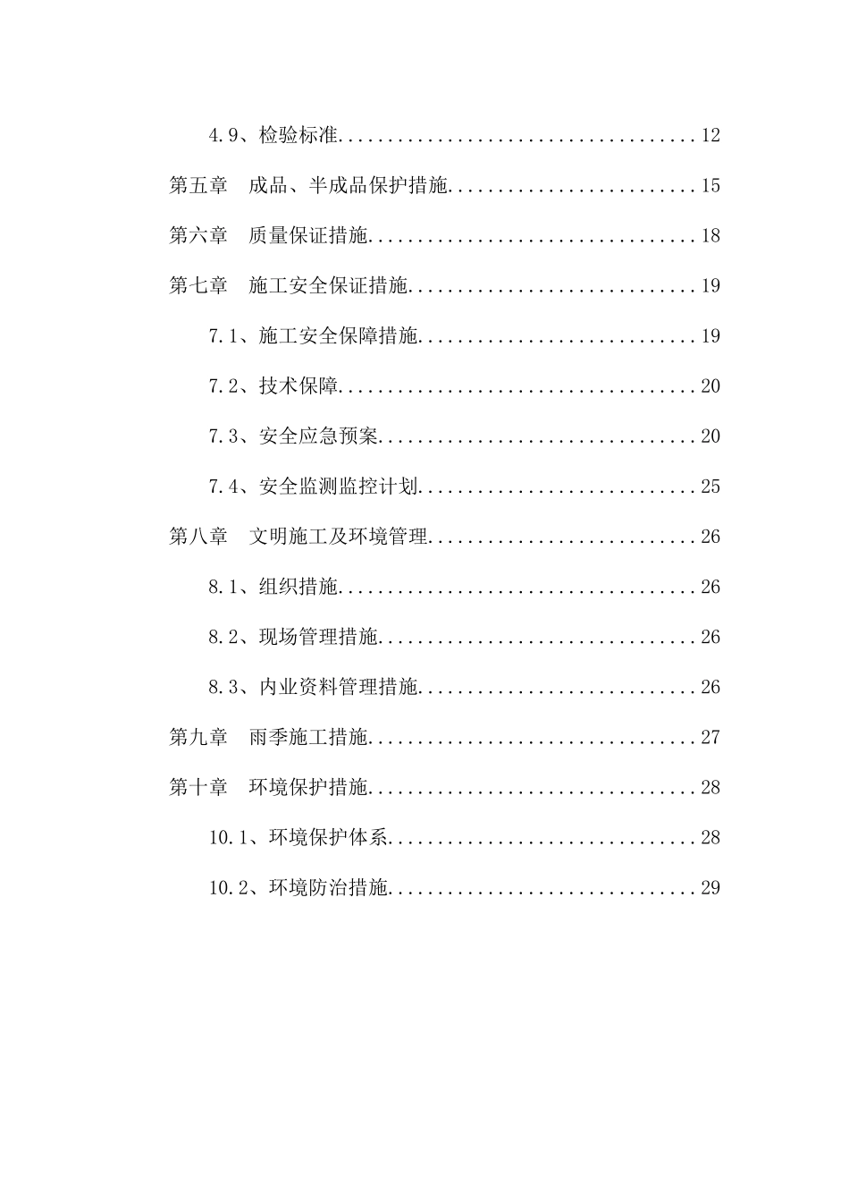 预制箱梁施工方案_2_第2页