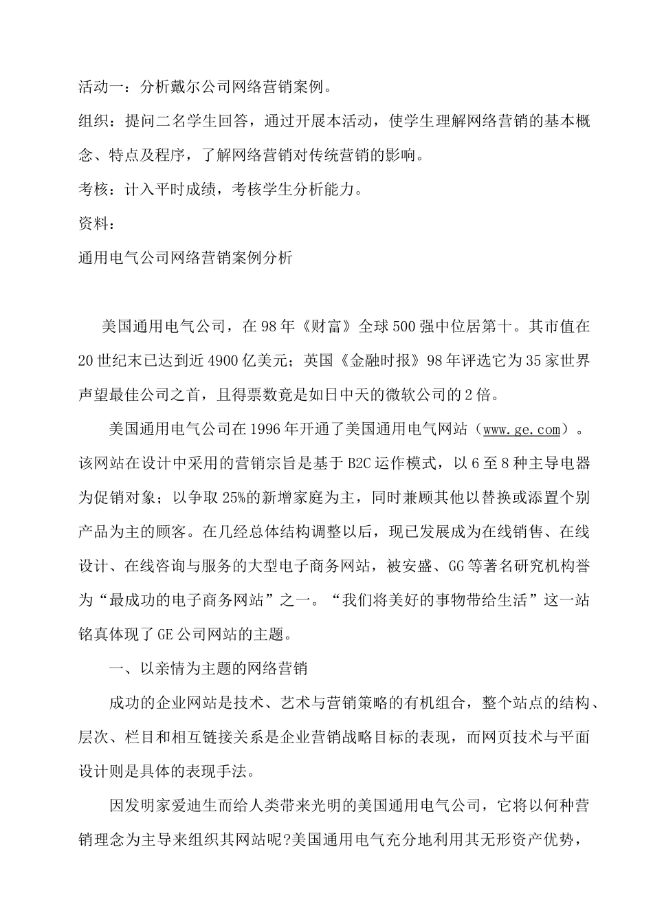 营销策略--怎样制定网络营销策略_第2页