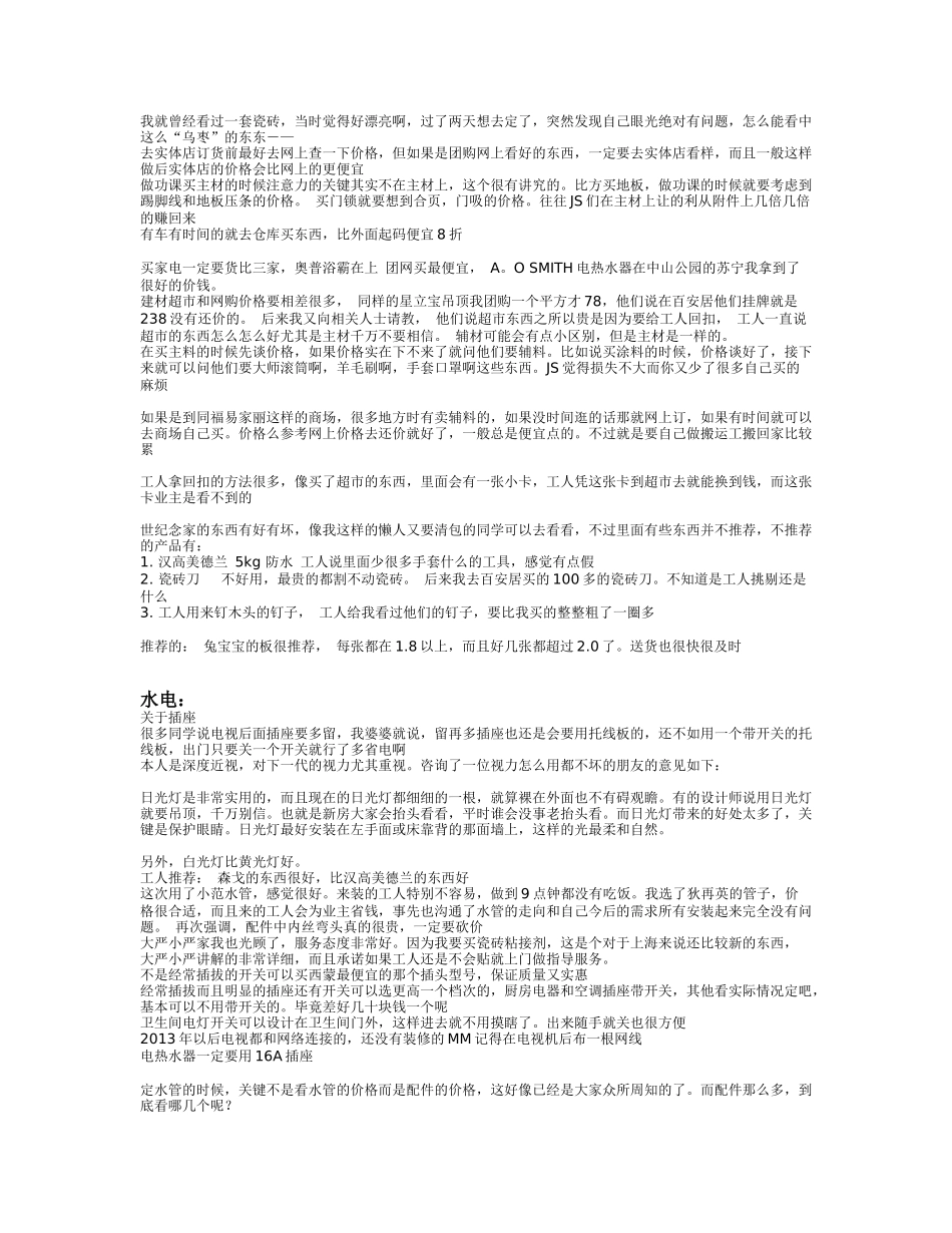 装修细节注意点_第2页