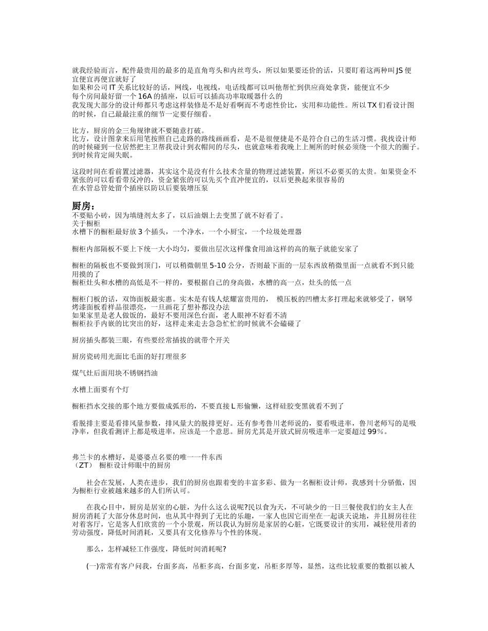 装修细节注意点_第3页