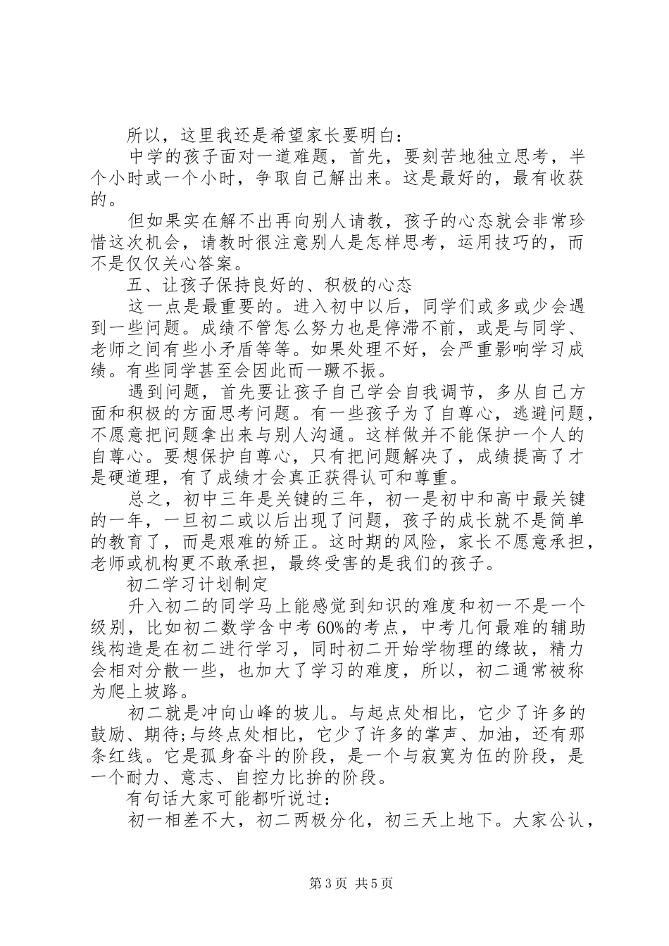 如何制定初一学习计划_第3页