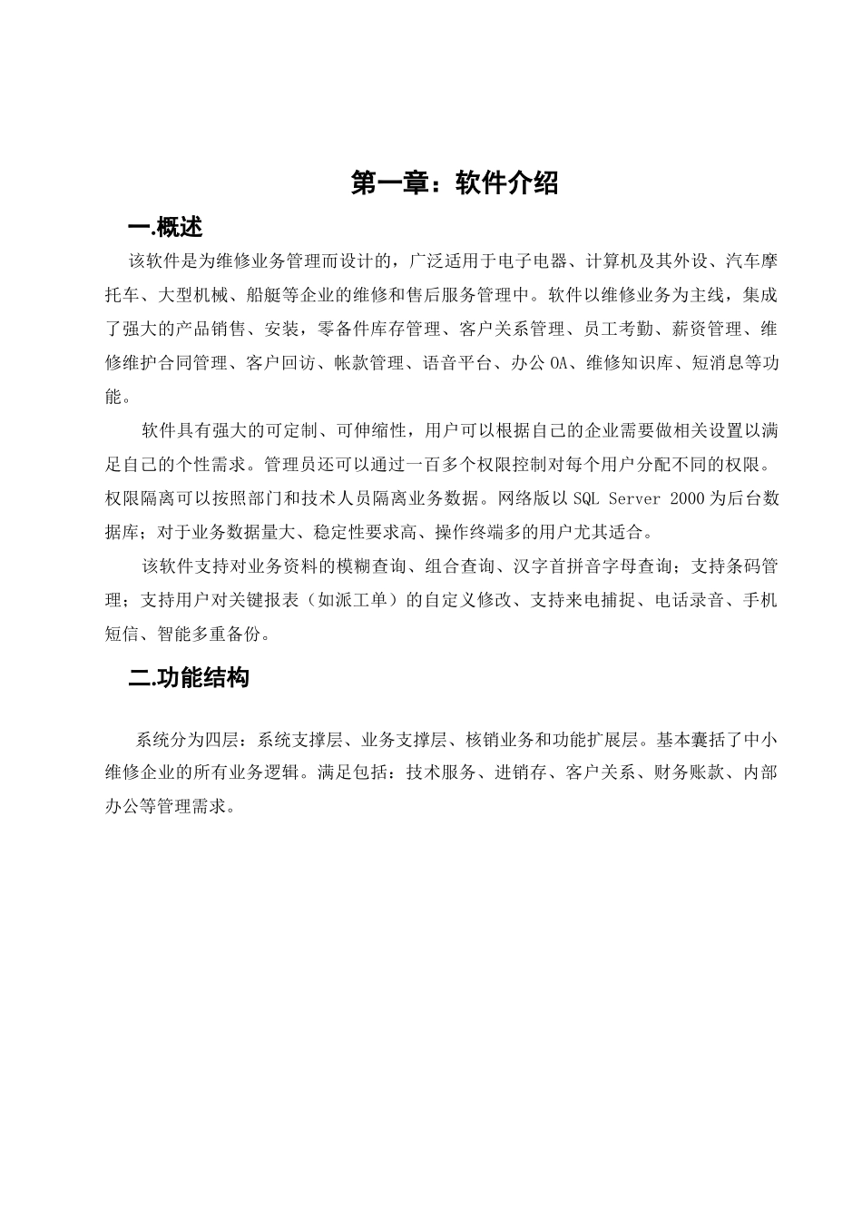 维修业务通用户手册_第2页