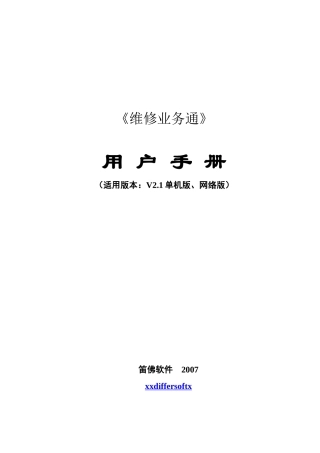 维修业务通用户手册