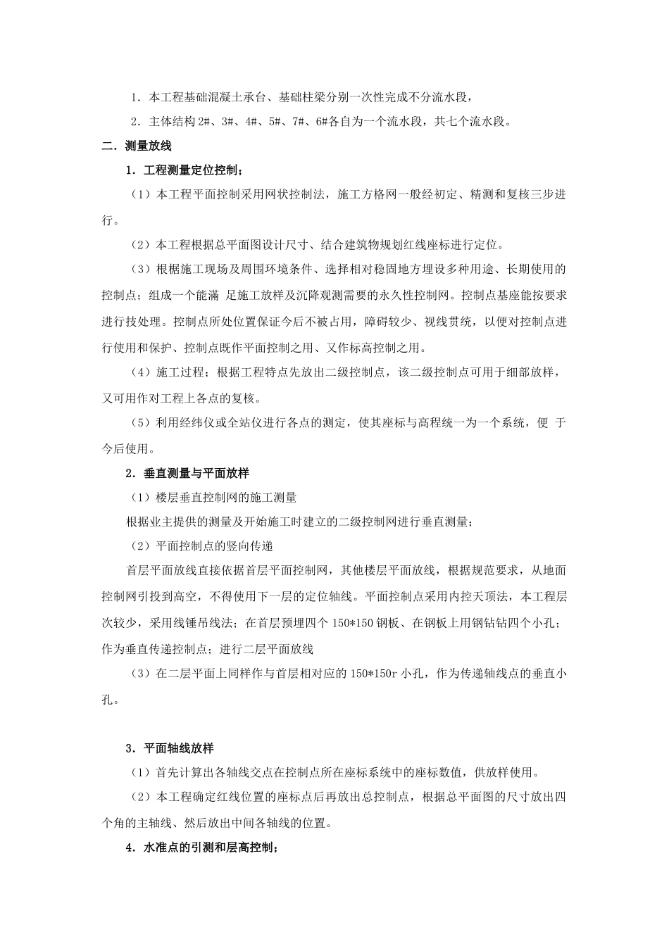 新天地商业中心分部分项工程施工方案_第2页