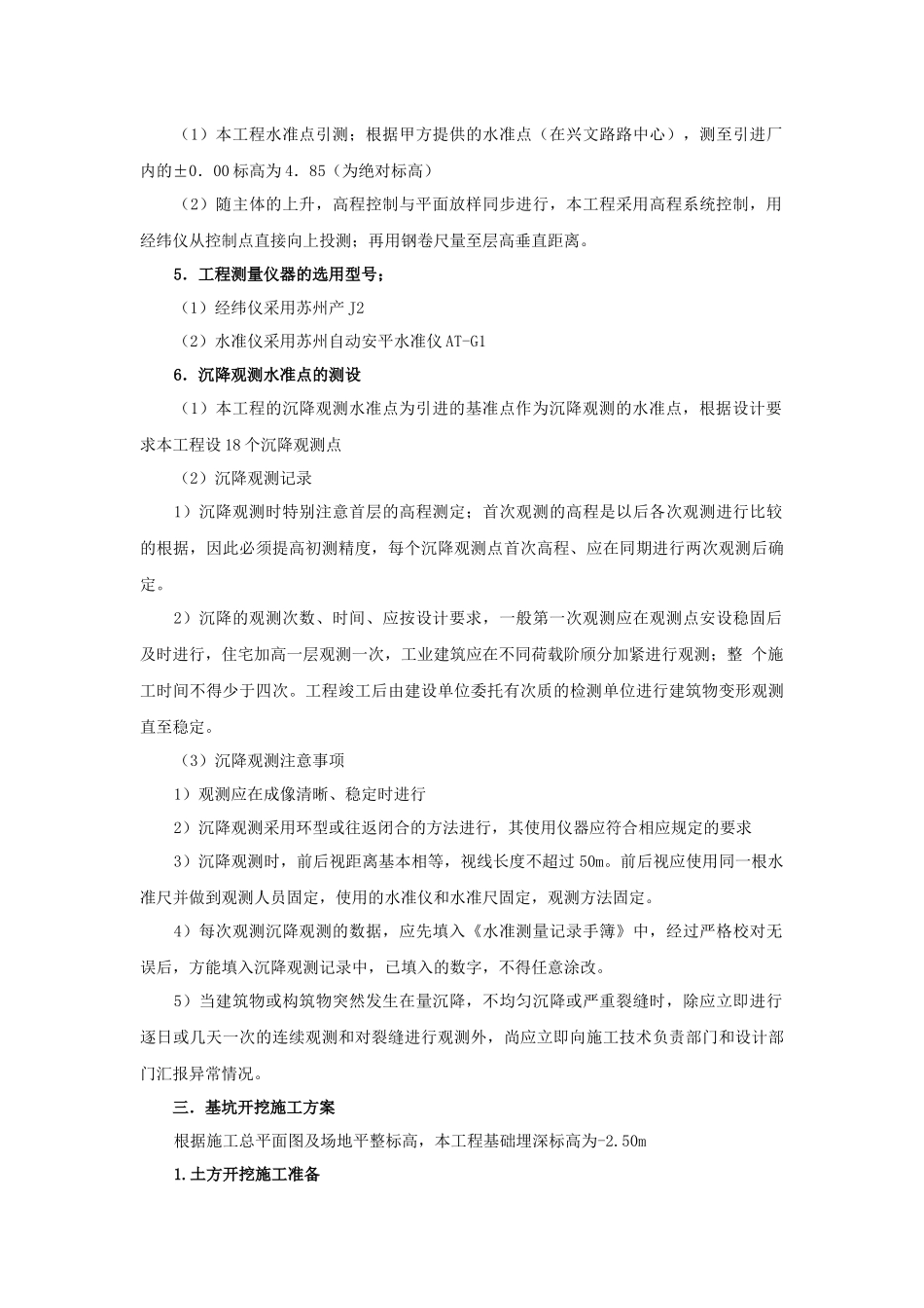 新天地商业中心分部分项工程施工方案_第3页