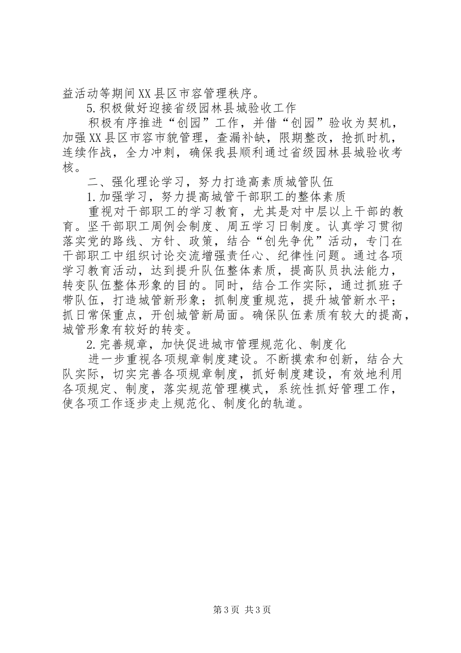 县城管队工作计划_第3页