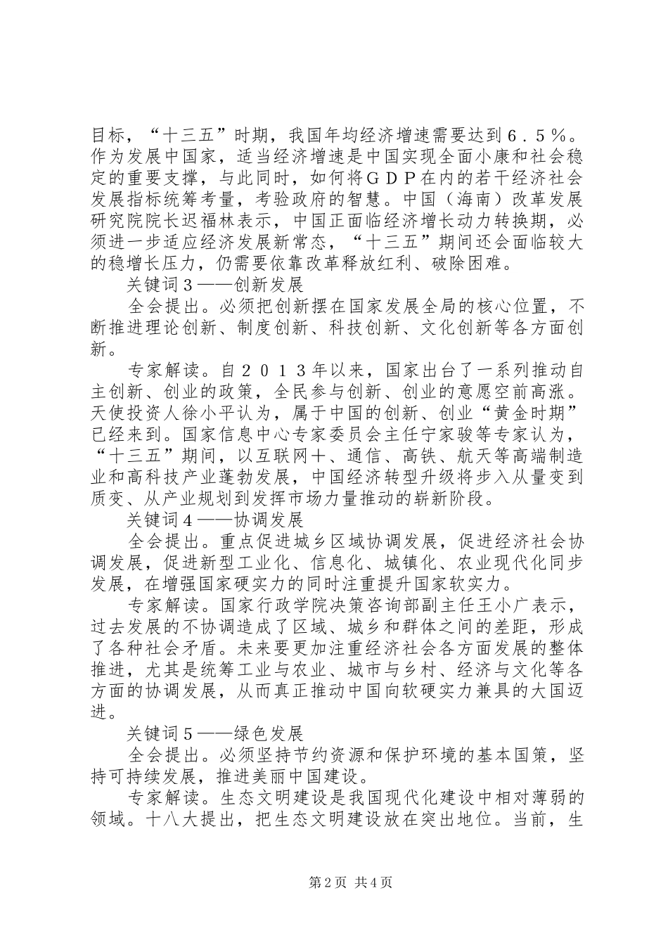 十八届五中全会大决议公报和十三五规划建议读后感_第2页