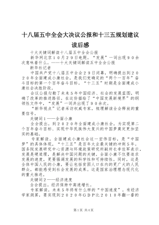 十八届五中全会大决议公报和十三五规划建议读后感