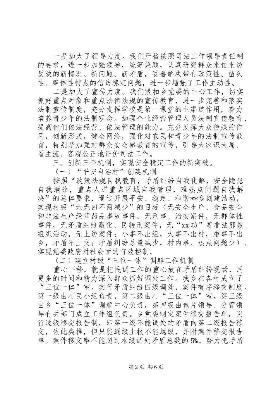 司法所XX年工作总结和XX年工作安排_第2页