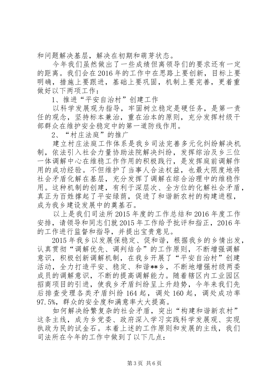 司法所XX年工作总结和XX年工作安排_第3页