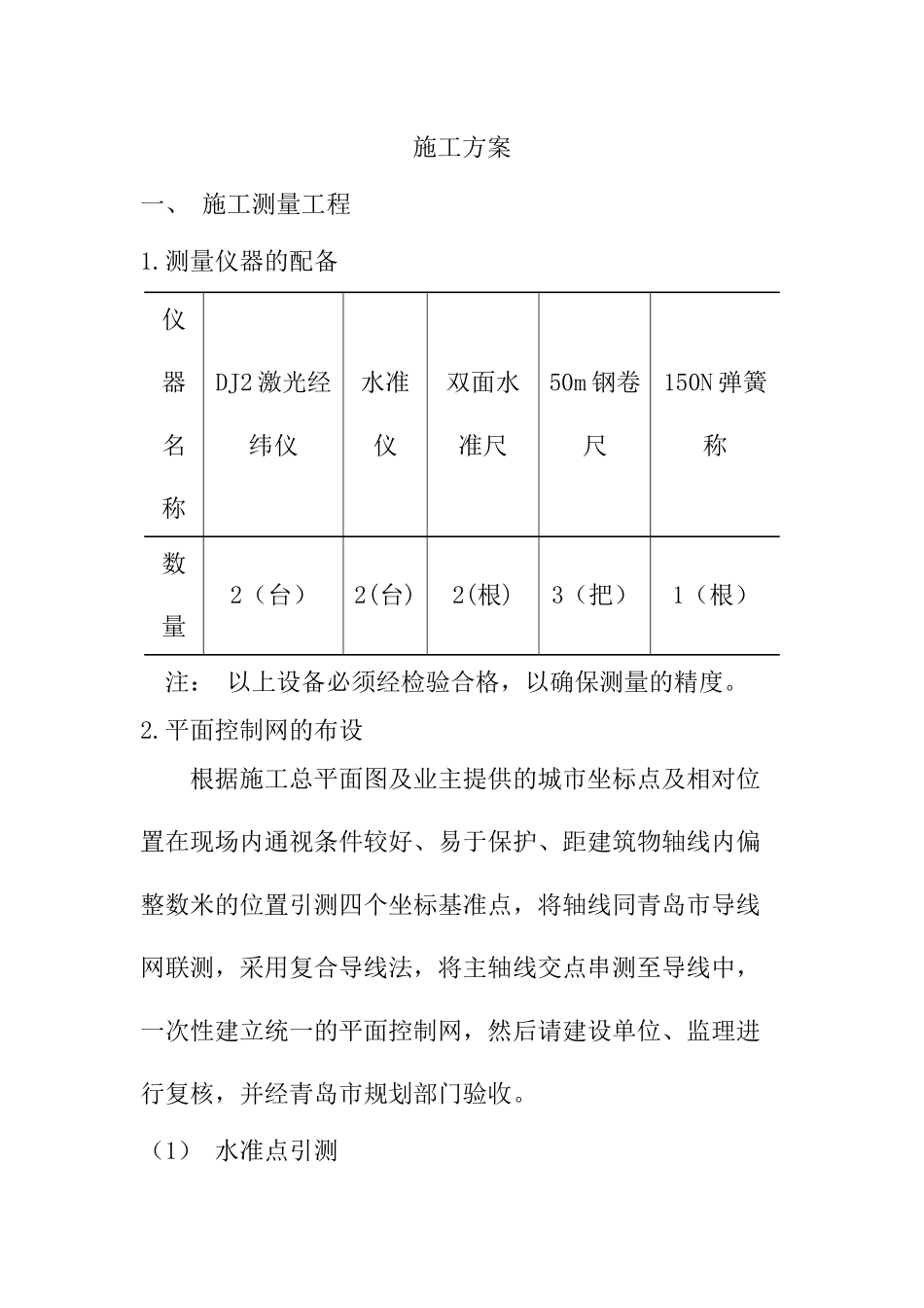 施工方案14842370_第1页