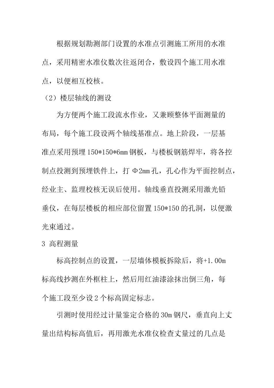 施工方案14842370_第2页