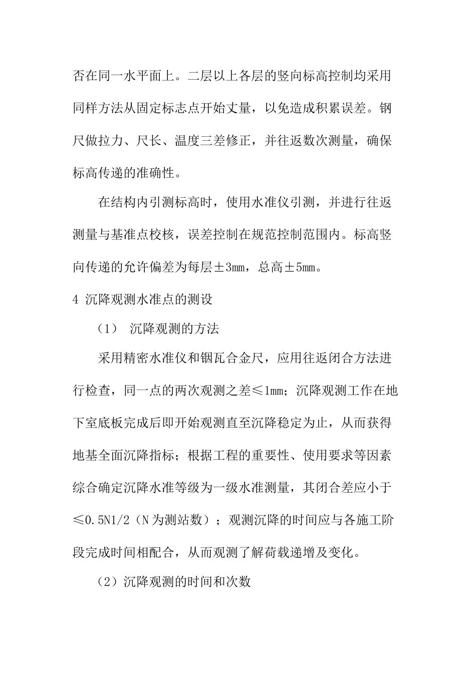 施工方案14842370_第3页