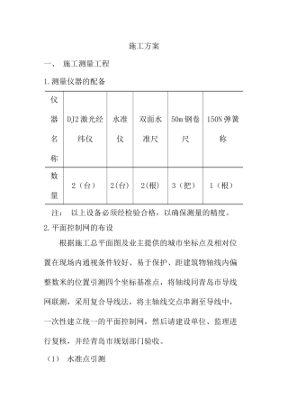 施工方案14842370