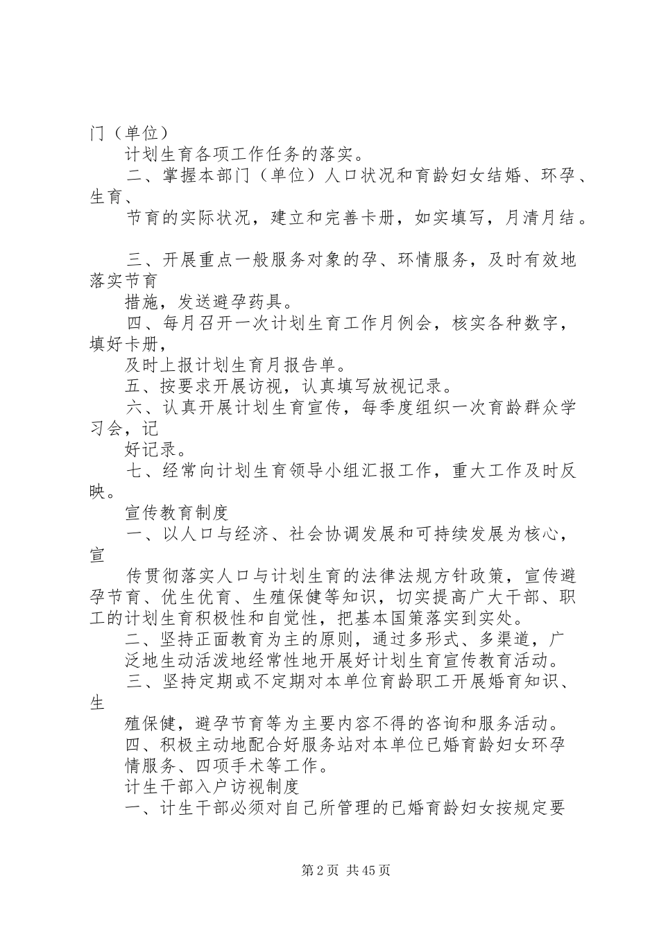 城镇人口计划生育上墙制度_第2页