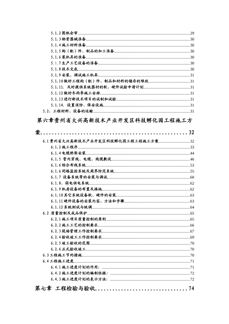 自能化施工方案_第3页