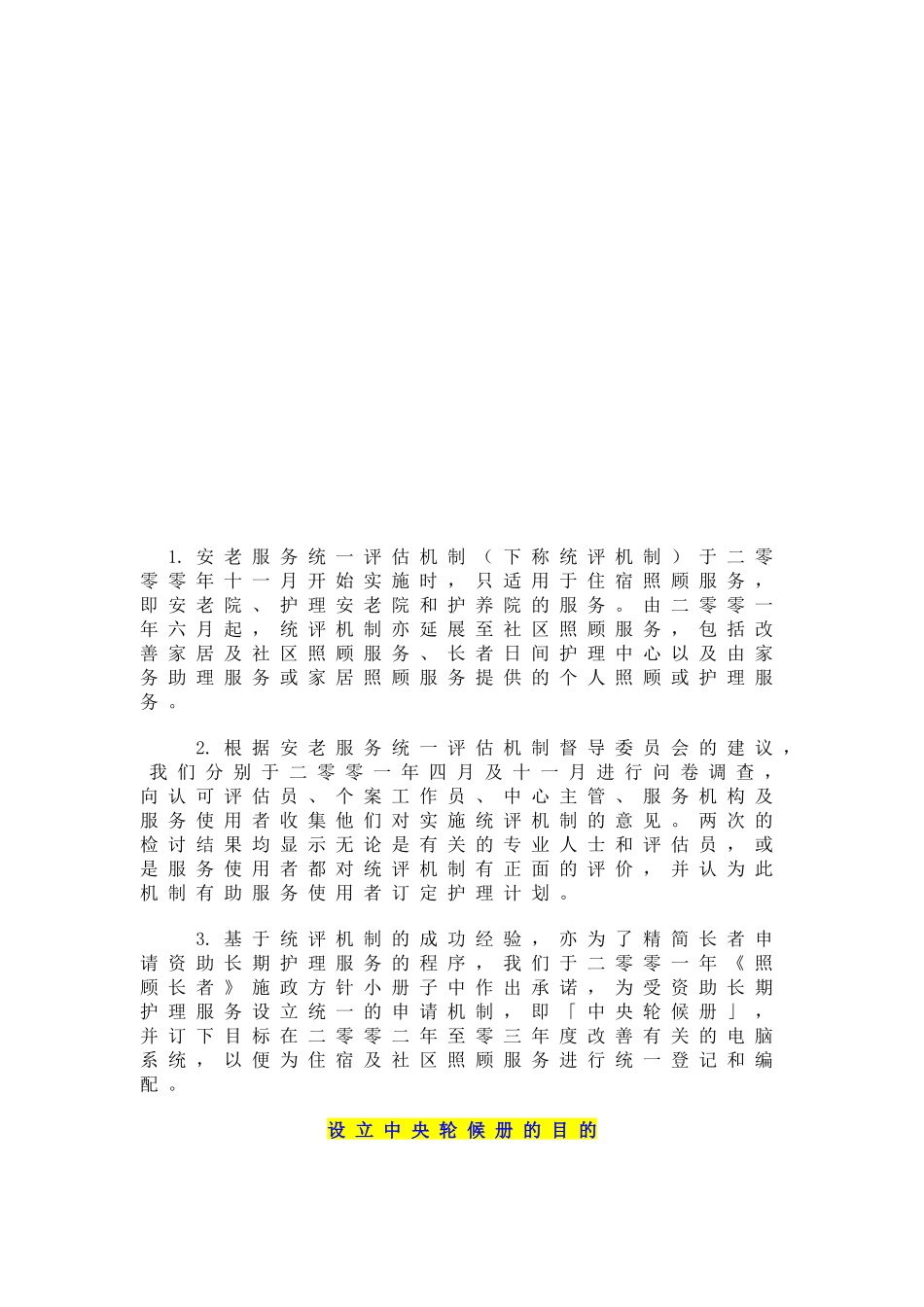 香港安老服务介绍_第1页