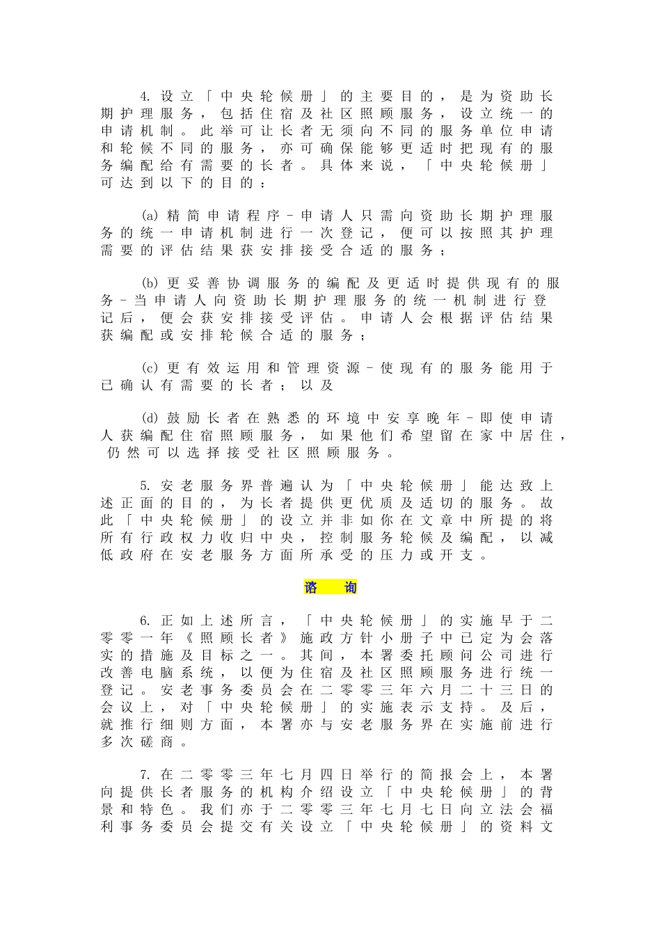 香港安老服务介绍_第2页