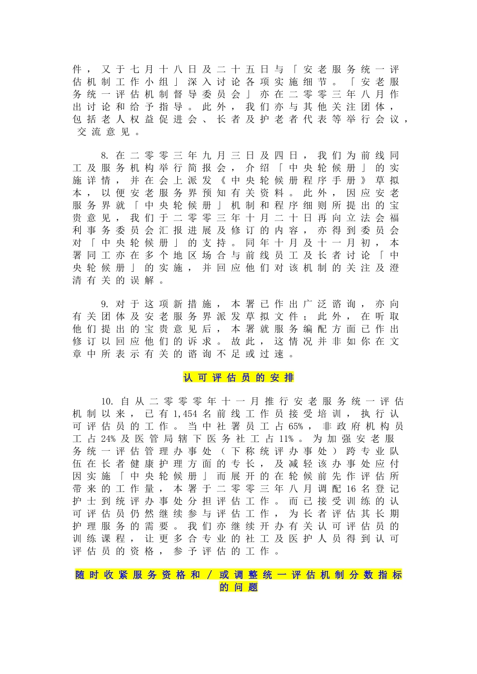 香港安老服务介绍_第3页