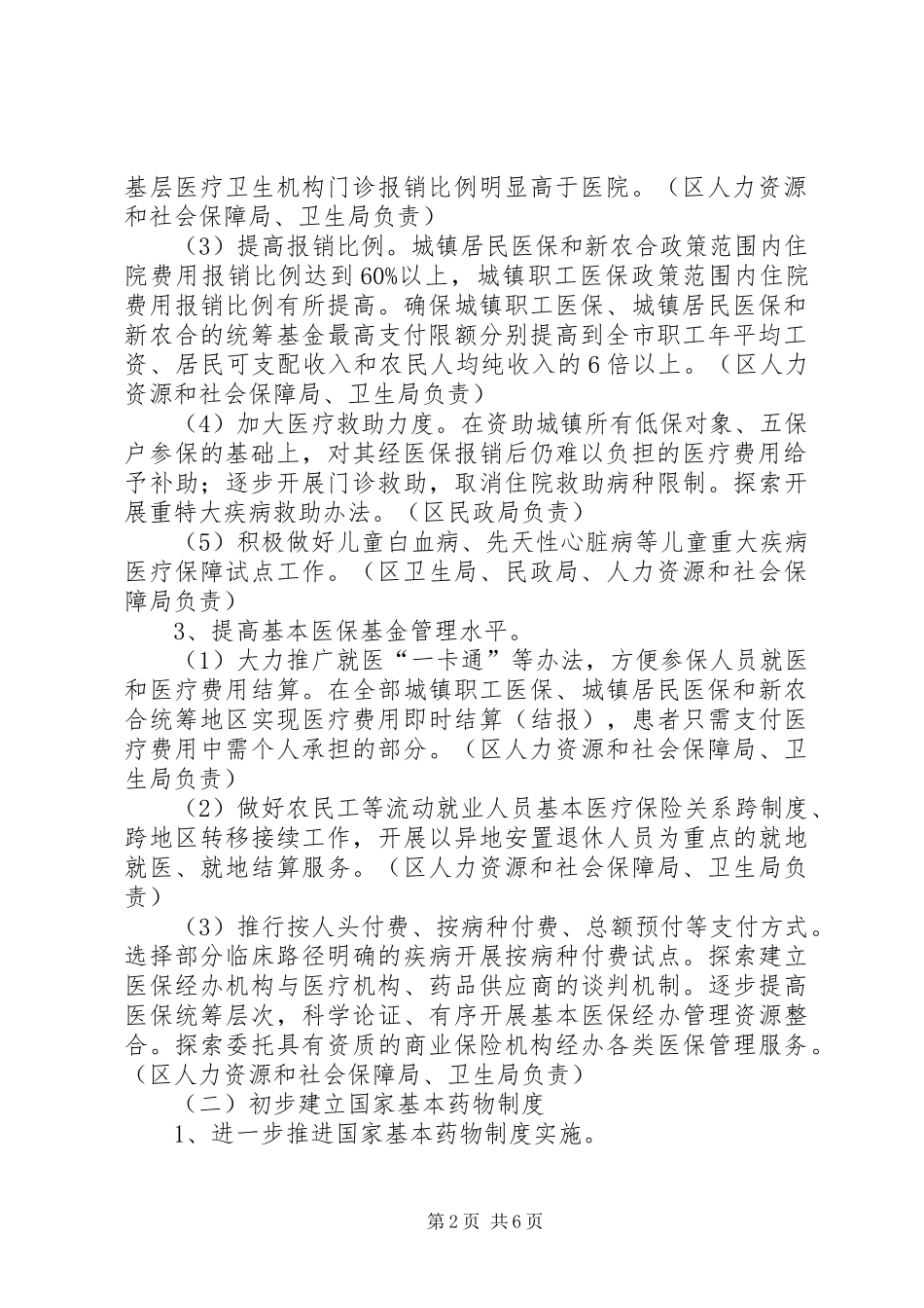 城镇医药卫生体制改革年度计划_第2页