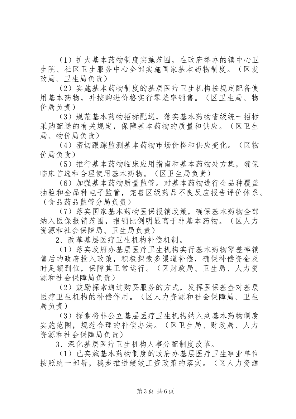 城镇医药卫生体制改革年度计划_第3页