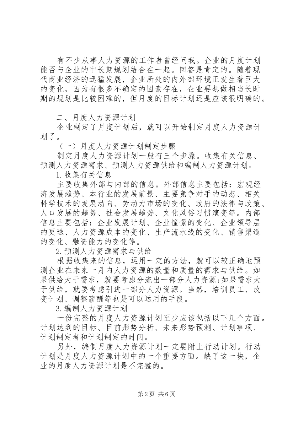 人力资源部月度工作计划_第2页