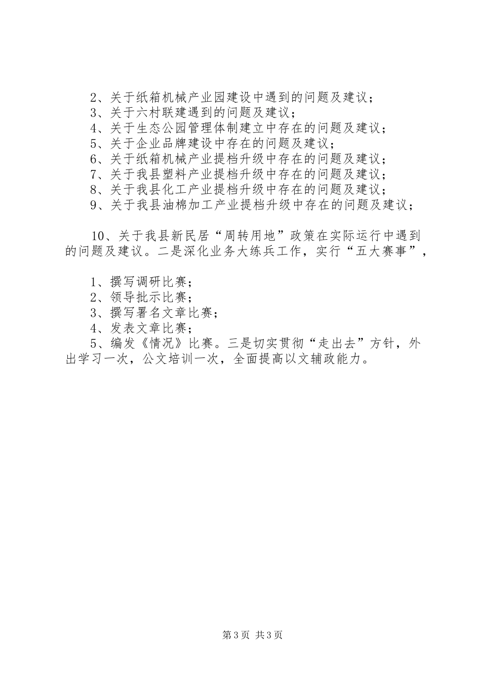 县委综合办年终总结及今后计划_第3页