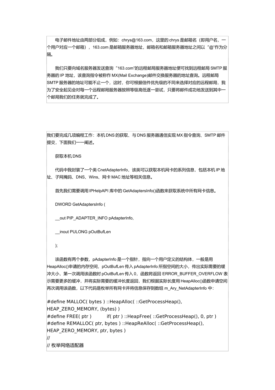 无须SMTP服务器中转直接发送电子邮件_第3页