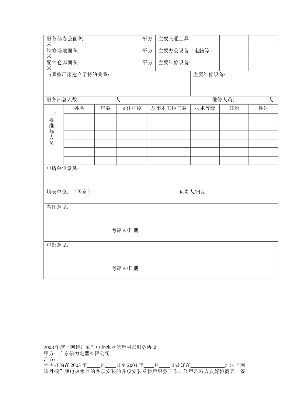 特约服务部的建立条件与评审程序概述_第3页