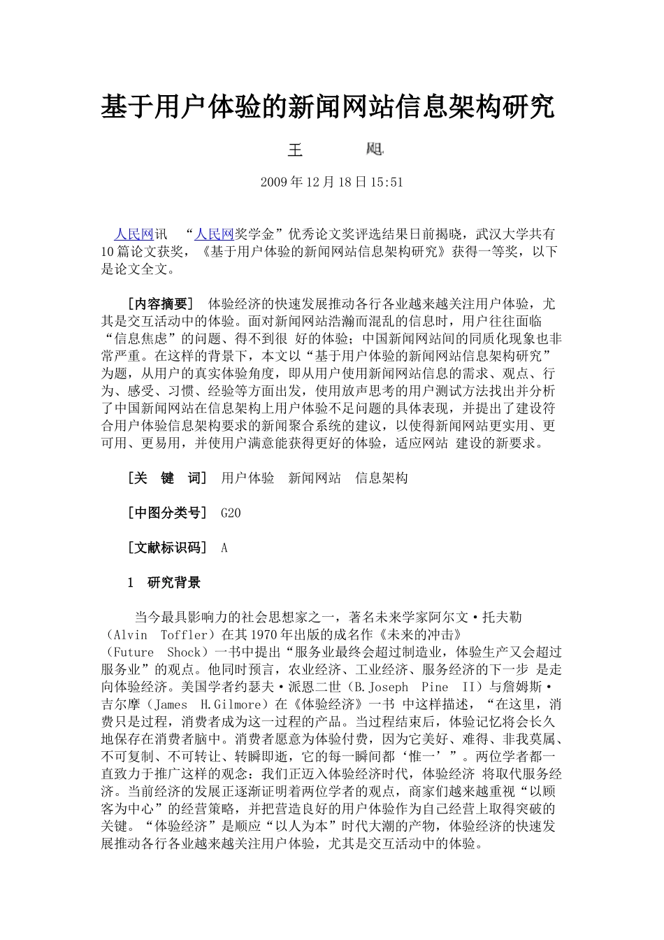 基于用户体验的新闻网站信息架构探讨_第1页