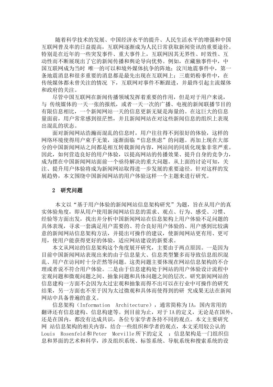 基于用户体验的新闻网站信息架构探讨_第2页