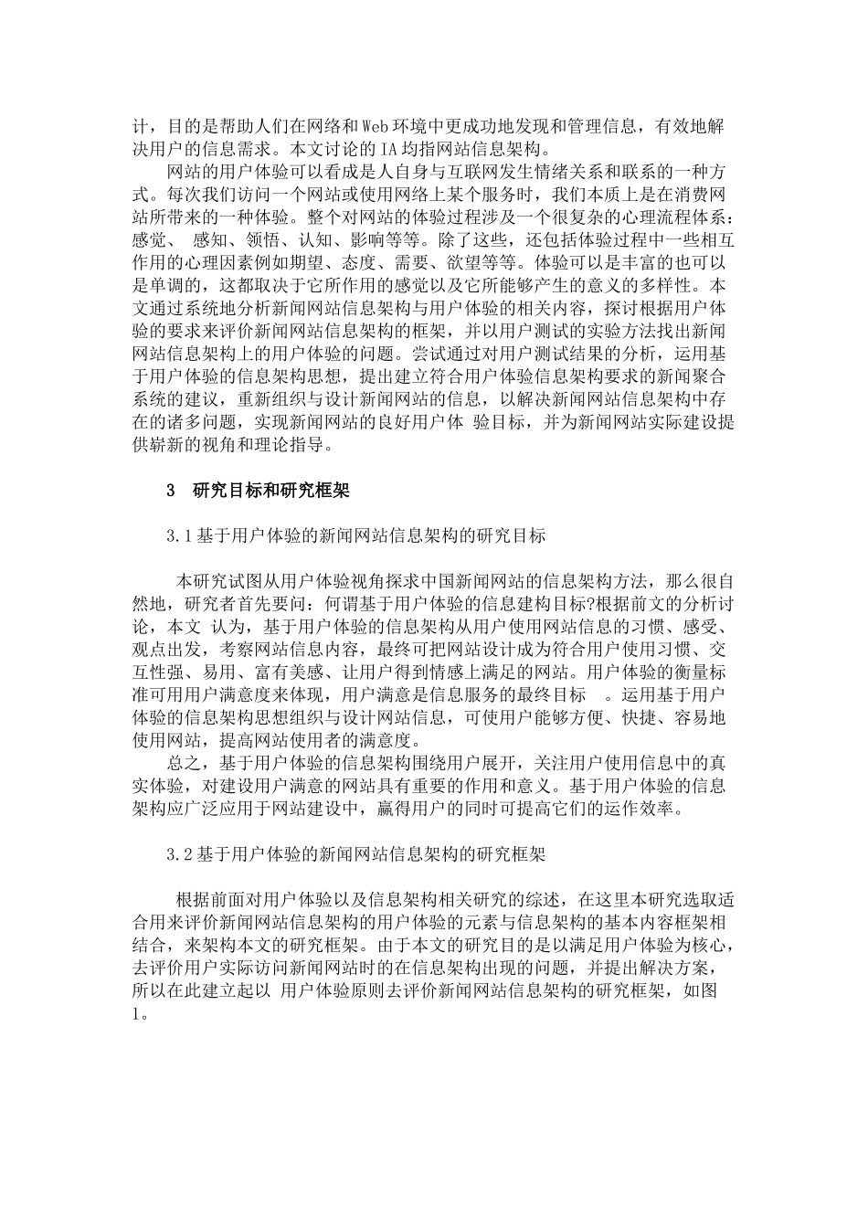 基于用户体验的新闻网站信息架构探讨_第3页