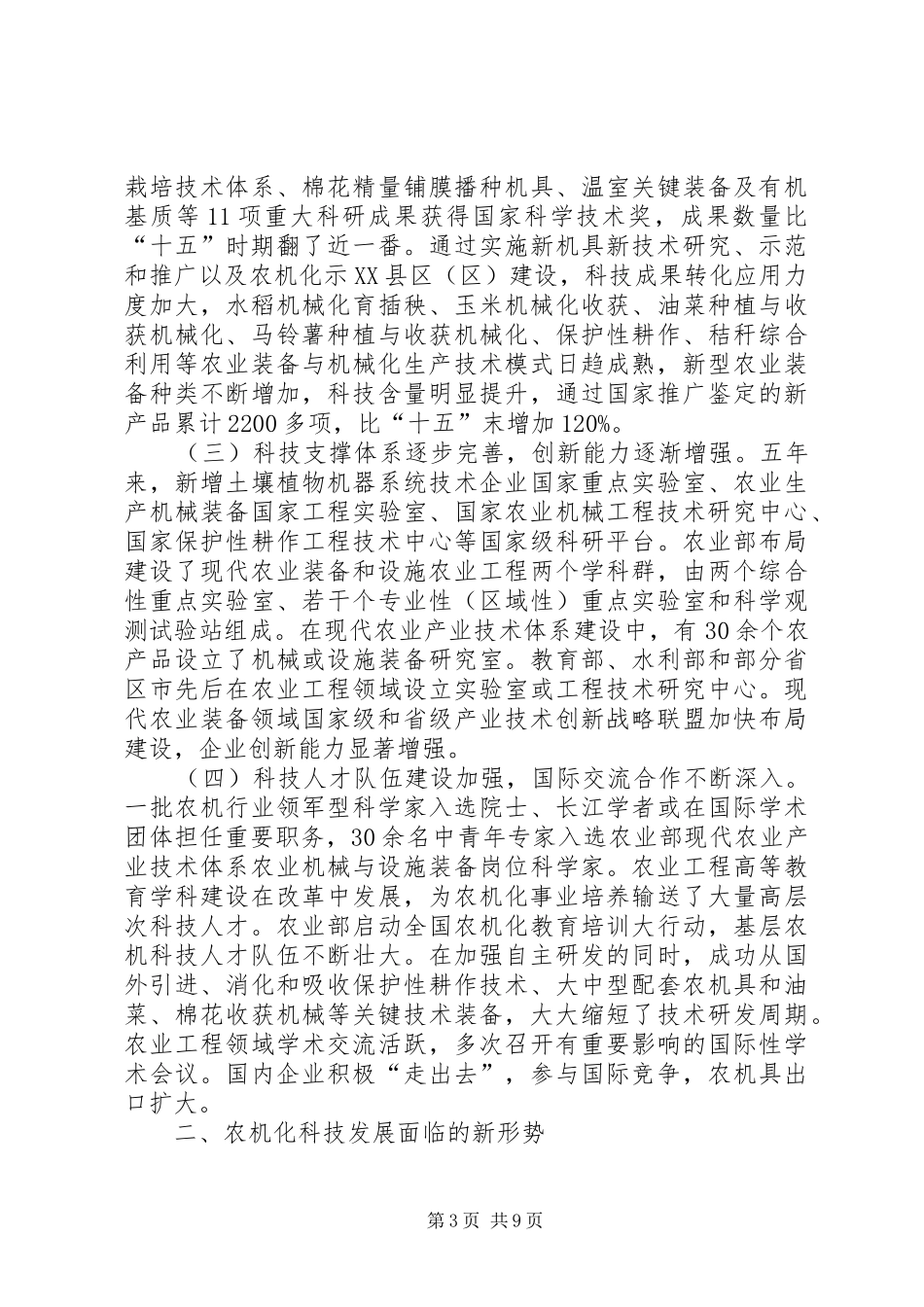 全国农业机械化技术推广“十二五”规划_第3页