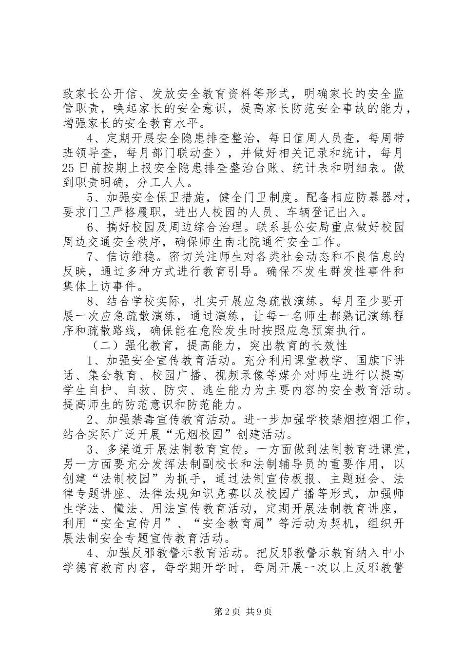 桥山小学XX年维稳工作安排_第2页