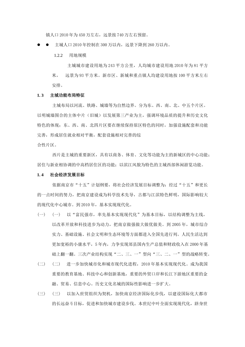 南京房地产市场调研报告_第2页