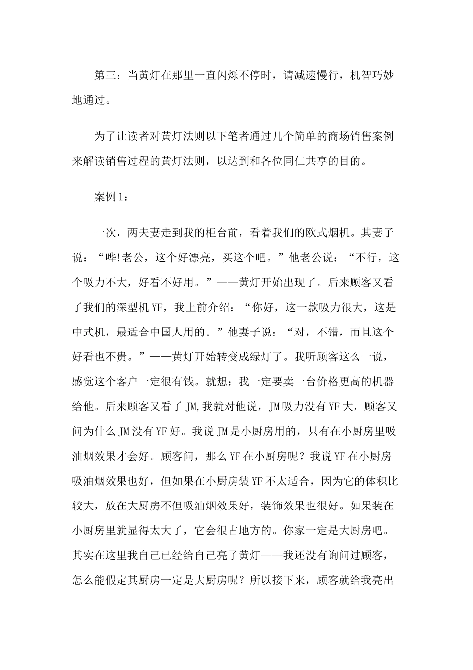 现代销售过程中的黄灯法则讲义_第2页