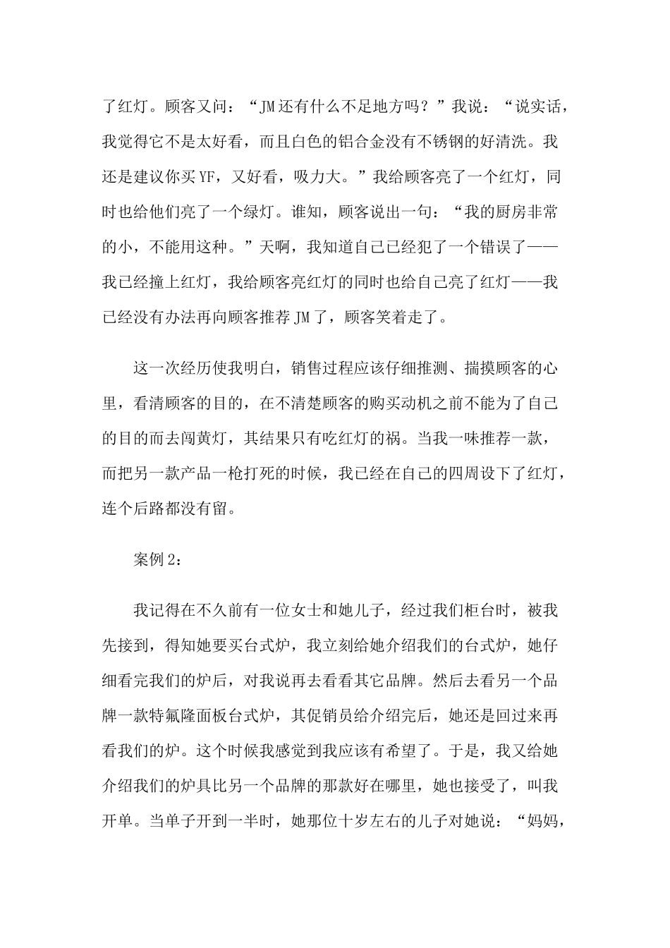 现代销售过程中的黄灯法则讲义_第3页
