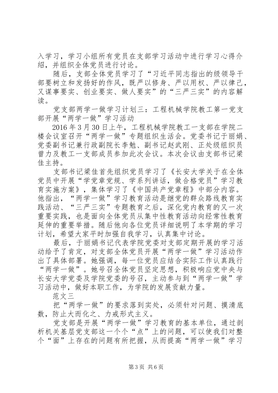 村干部两学一做学习计划范文_第3页