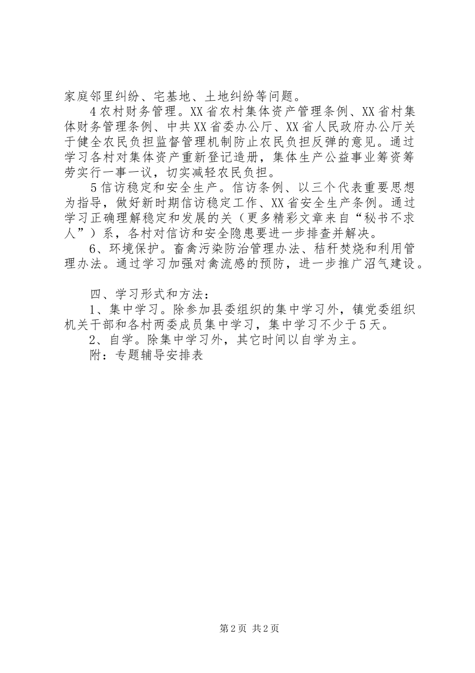 推进素质工程干部培训计划_第2页