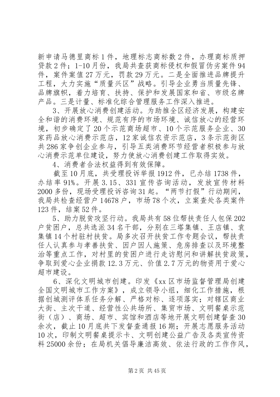 市场监督管理局20XX年工作总结20XX年工作计划七篇_第2页