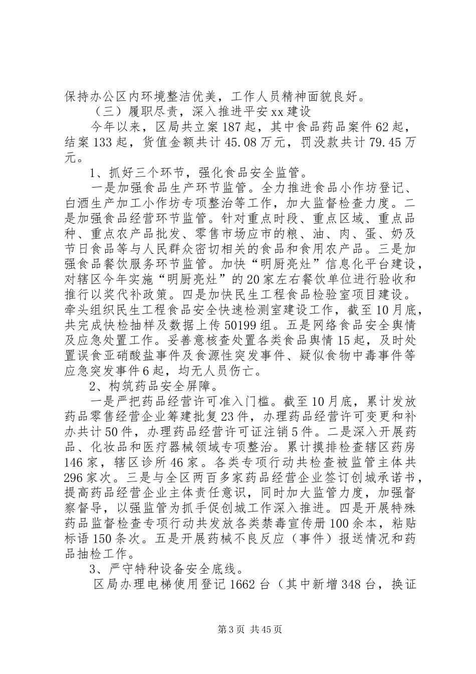 市场监督管理局20XX年工作总结20XX年工作计划七篇_第3页