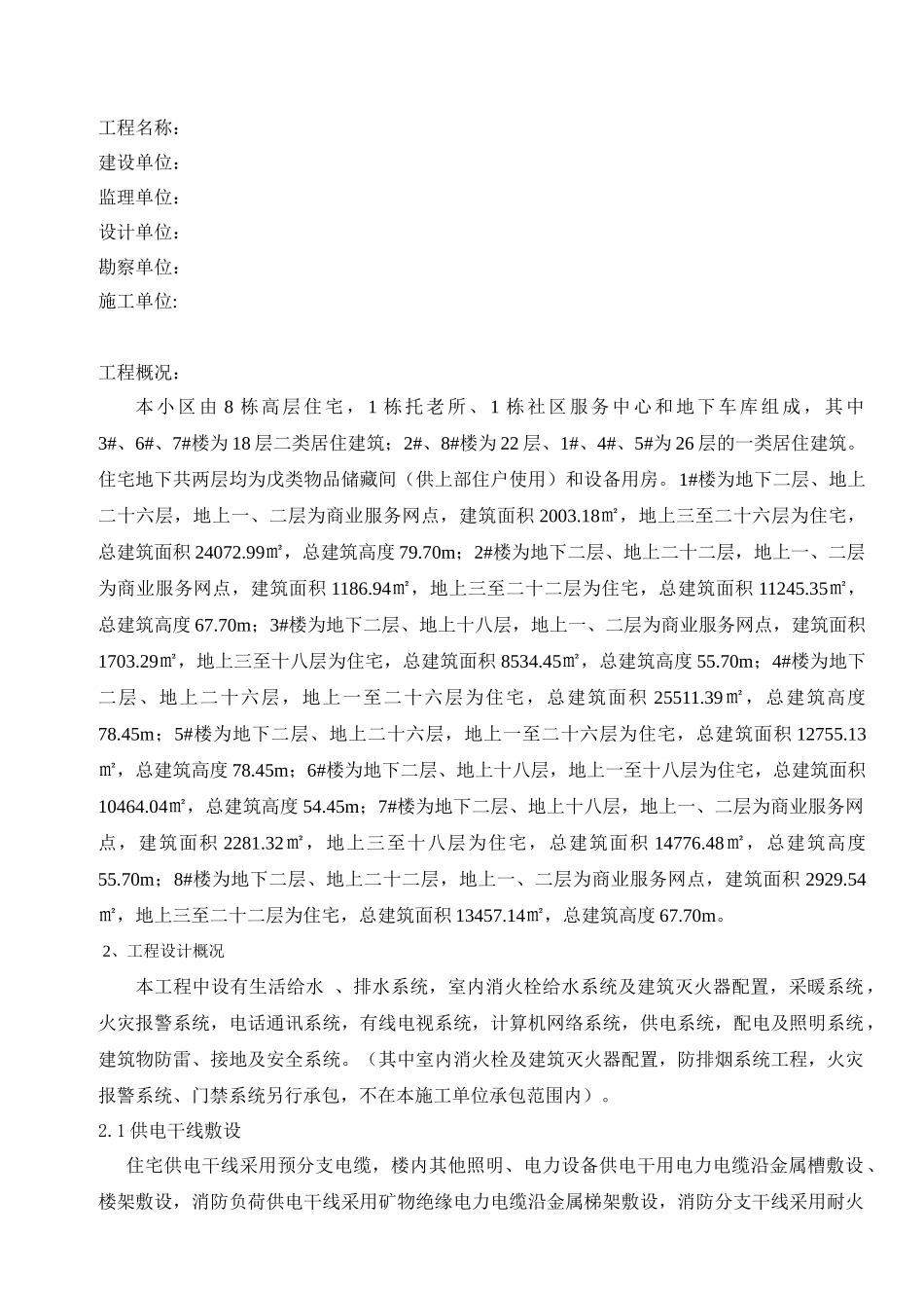 水电暖安装工程专项方案_第2页