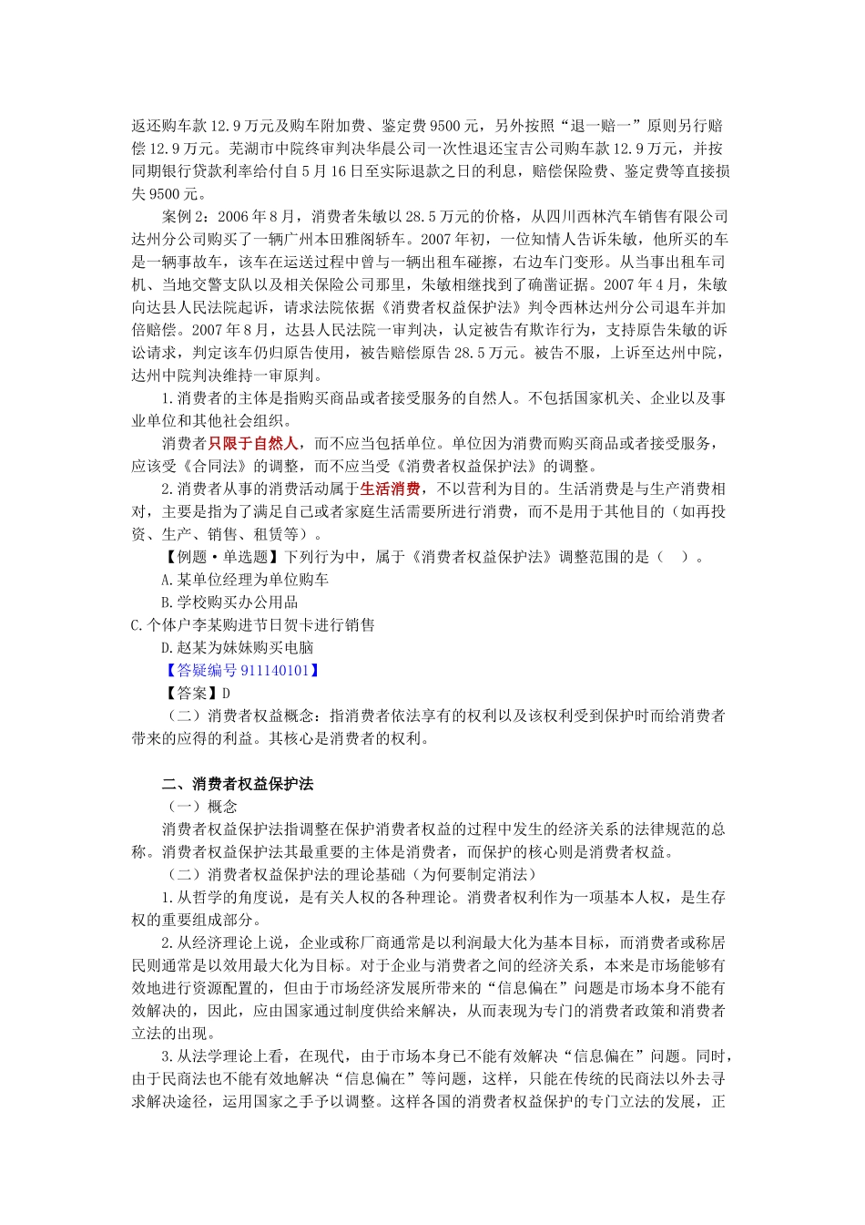 消费者权益保护法律制度_第2页